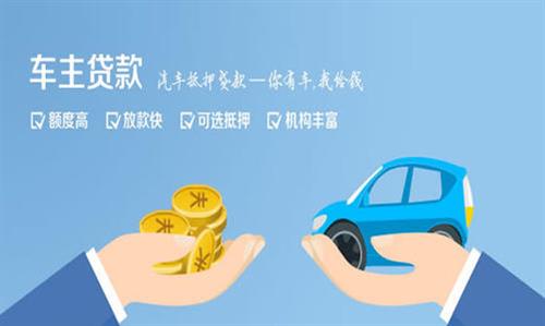 瓯海全款车不押车贷款利息和政策分享！