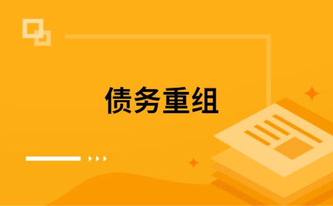 瓯海公积金信用贷：轻松整合负债，优化你的财务方案